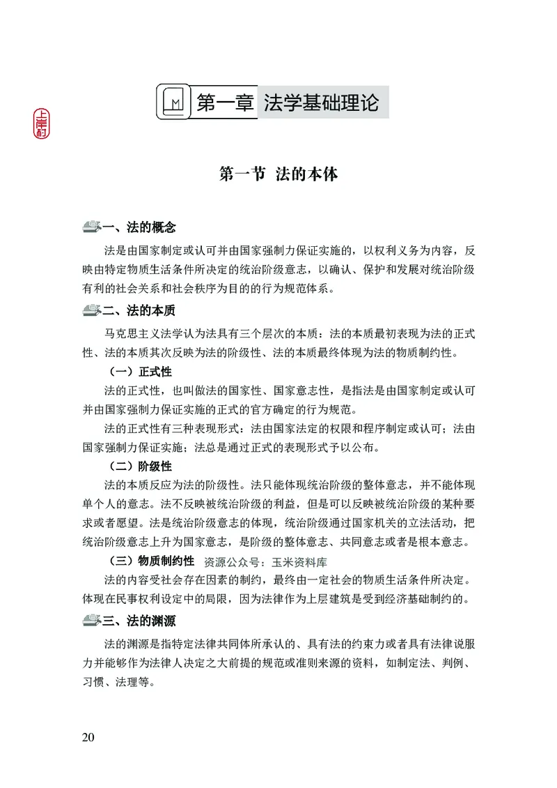 2023年公安院校联考公安讲义_2026考公资料_（28）上岸村合集（司马、章晓铭、王永恒、天晓、忠政、丁旭等）_2025合集_8上岸村公安_2023上A村公安专业