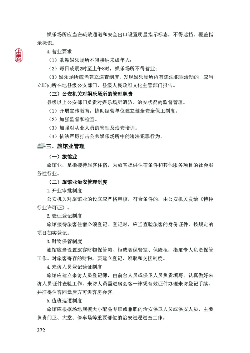 2023年公安院校联考公安讲义_2026考公资料_（28）上岸村合集（司马、章晓铭、王永恒、天晓、忠政、丁旭等）_2025合集_8上岸村公安_2023上A村公安专业