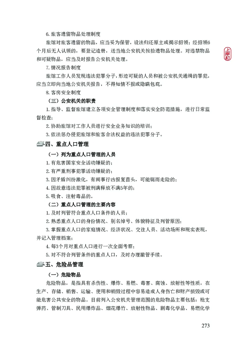 2023年公安院校联考公安讲义_2026考公资料_（28）上岸村合集（司马、章晓铭、王永恒、天晓、忠政、丁旭等）_2025合集_8上岸村公安_2023上A村公安专业