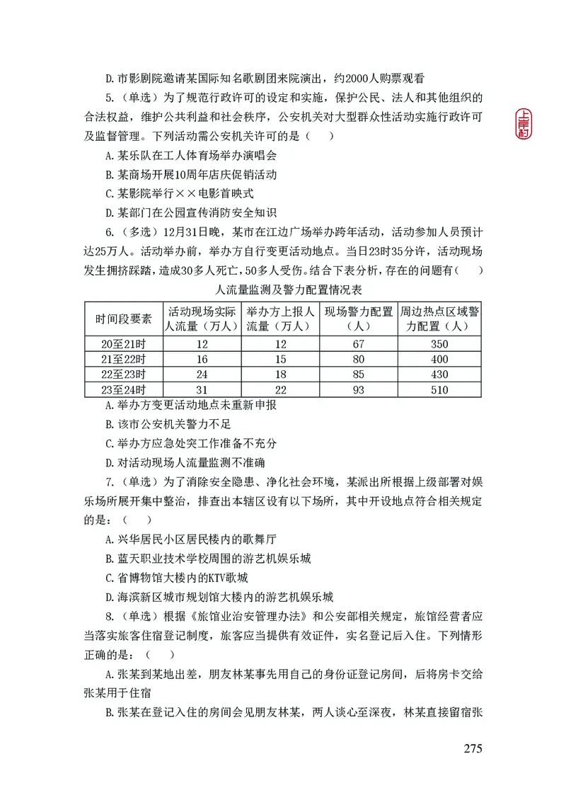 2023年公安院校联考公安讲义_2026考公资料_（28）上岸村合集（司马、章晓铭、王永恒、天晓、忠政、丁旭等）_2025合集_8上岸村公安_2023上A村公安专业