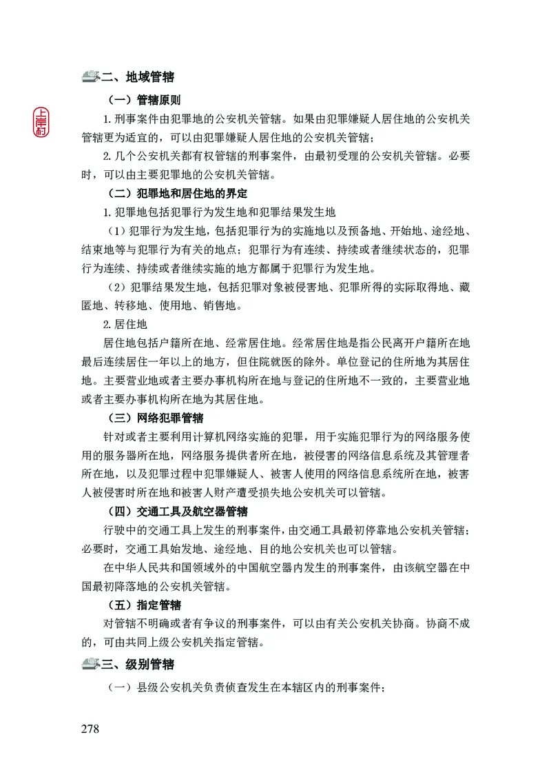 2023年公安院校联考公安讲义_2026考公资料_（28）上岸村合集（司马、章晓铭、王永恒、天晓、忠政、丁旭等）_2025合集_8上岸村公安_2023上A村公安专业