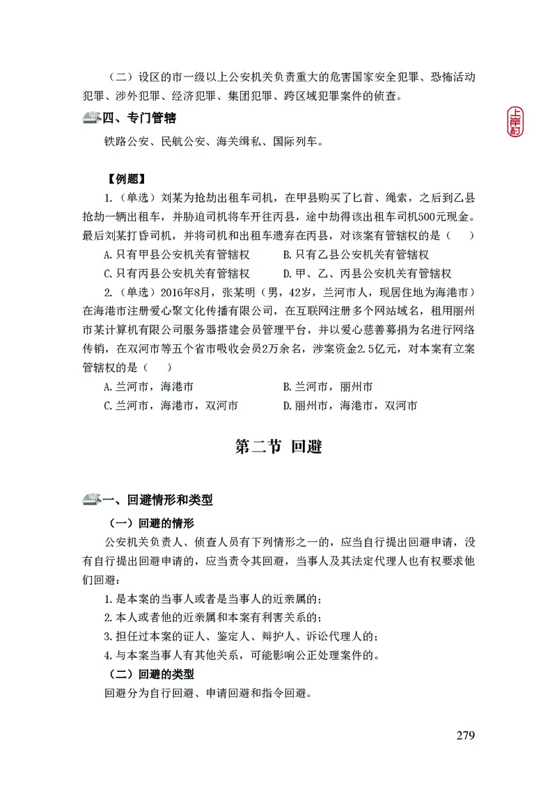 2023年公安院校联考公安讲义_2026考公资料_（28）上岸村合集（司马、章晓铭、王永恒、天晓、忠政、丁旭等）_2025合集_8上岸村公安_2023上A村公安专业