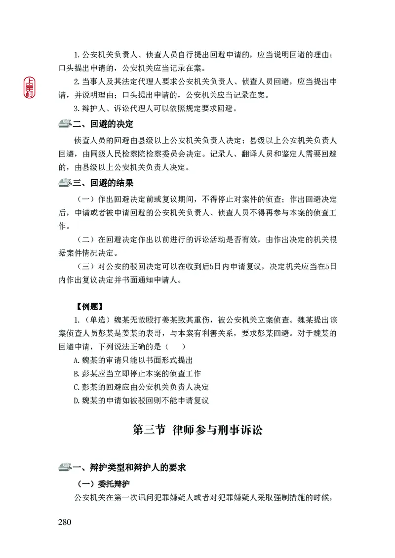 2023年公安院校联考公安讲义_2026考公资料_（28）上岸村合集（司马、章晓铭、王永恒、天晓、忠政、丁旭等）_2025合集_8上岸村公安_2023上A村公安专业