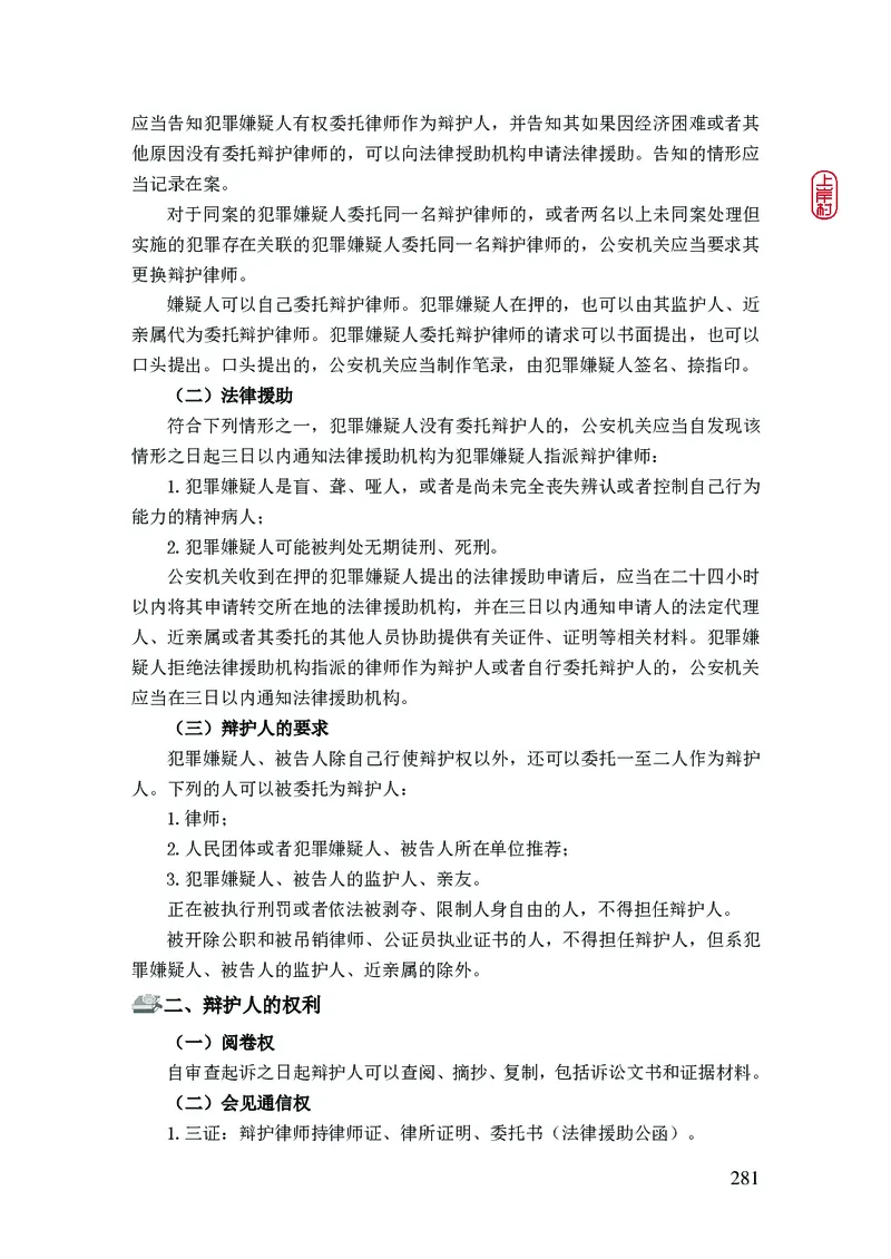 2023年公安院校联考公安讲义_2026考公资料_（28）上岸村合集（司马、章晓铭、王永恒、天晓、忠政、丁旭等）_2025合集_8上岸村公安_2023上A村公安专业
