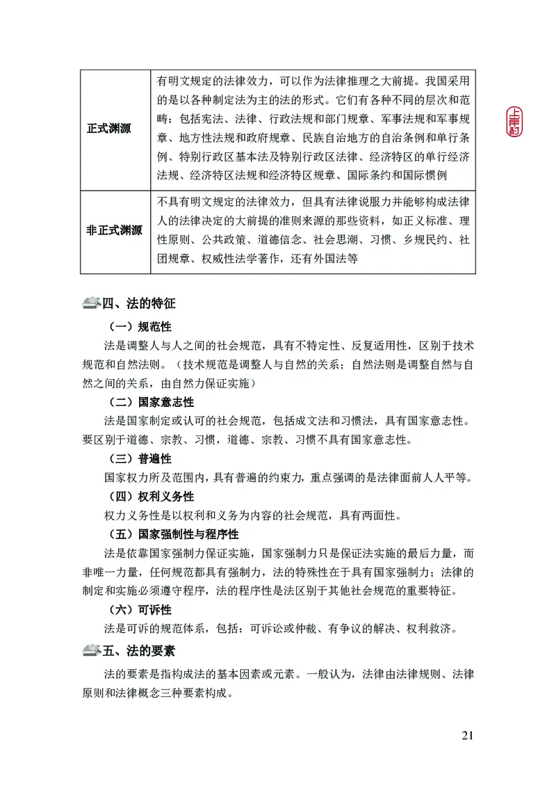 2023年公安院校联考公安讲义_2026考公资料_（28）上岸村合集（司马、章晓铭、王永恒、天晓、忠政、丁旭等）_2025合集_8上岸村公安_2023上A村公安专业