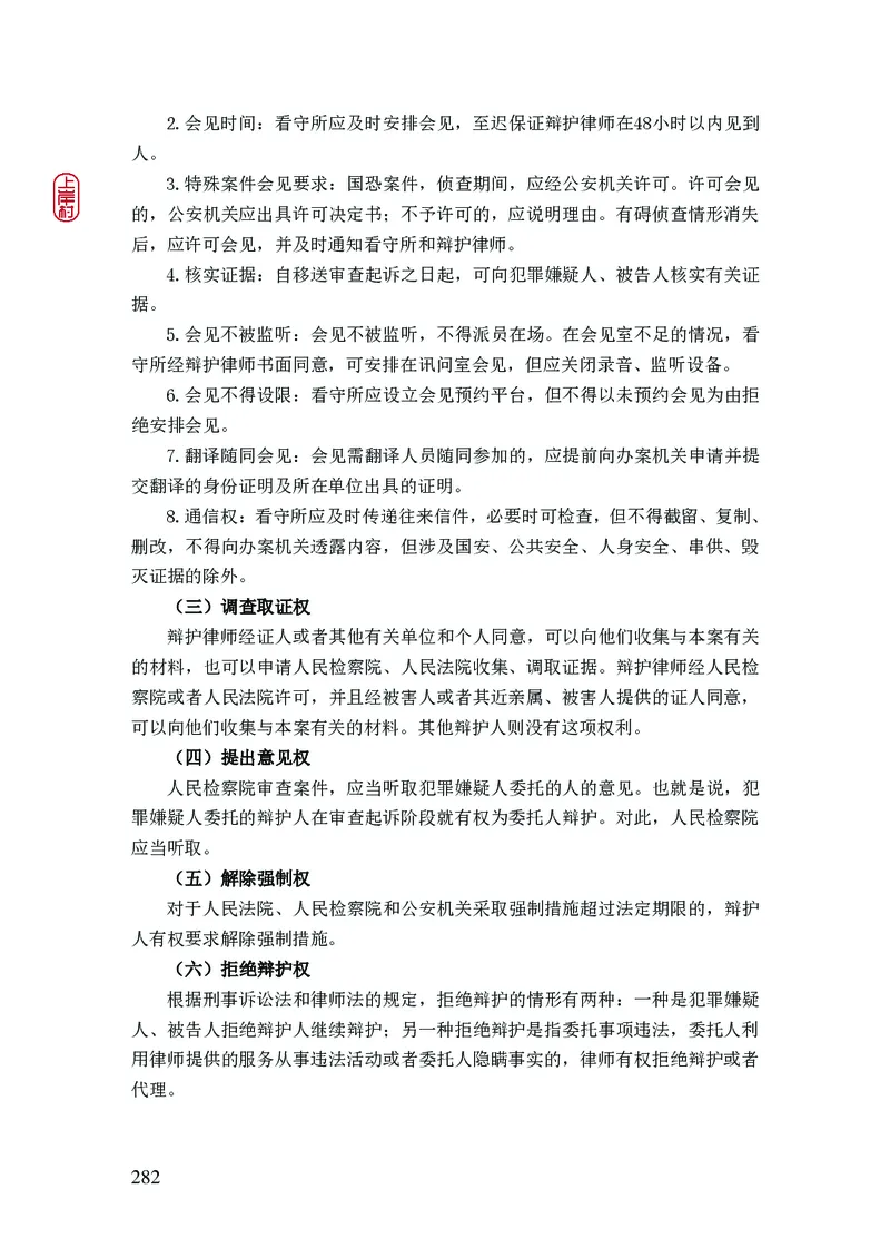 2023年公安院校联考公安讲义_2026考公资料_（28）上岸村合集（司马、章晓铭、王永恒、天晓、忠政、丁旭等）_2025合集_8上岸村公安_2023上A村公安专业