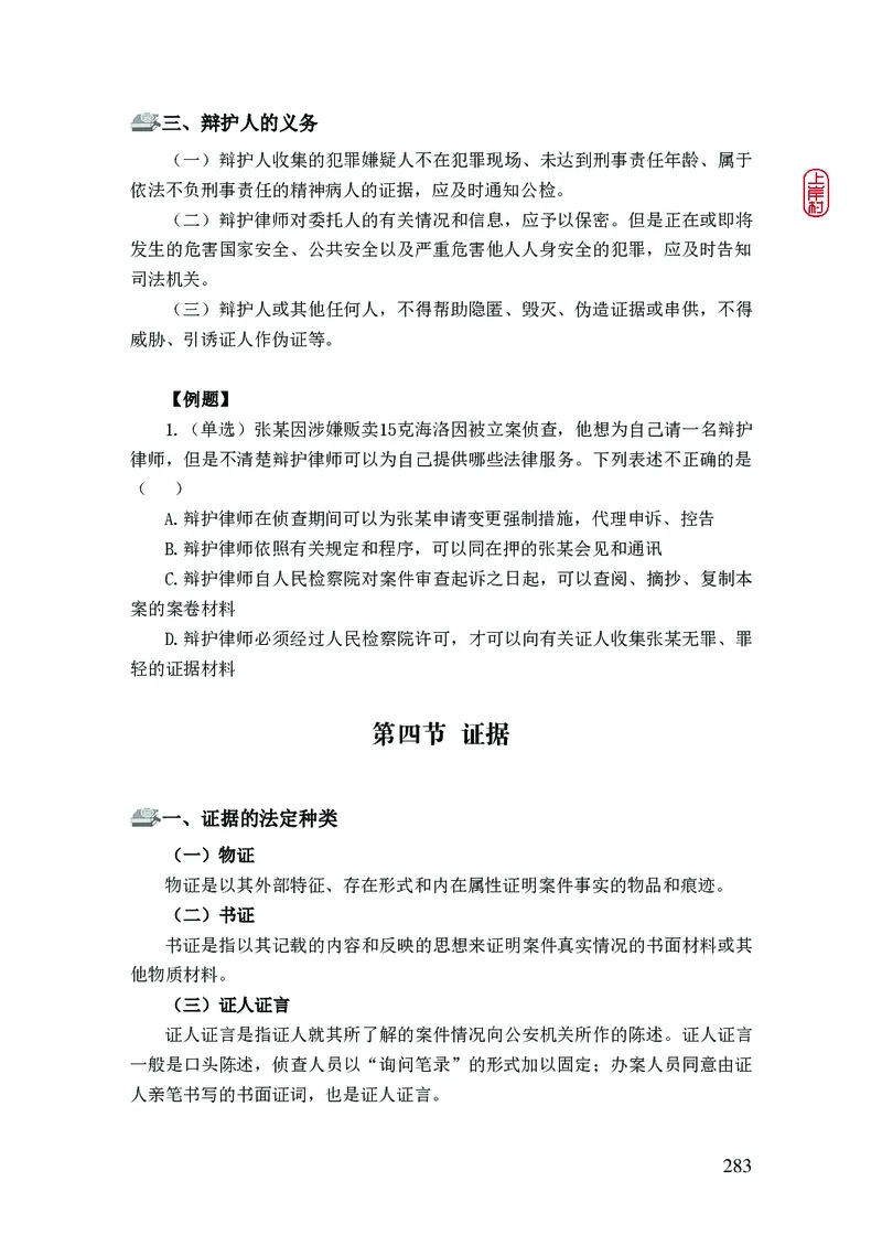 2023年公安院校联考公安讲义_2026考公资料_（28）上岸村合集（司马、章晓铭、王永恒、天晓、忠政、丁旭等）_2025合集_8上岸村公安_2023上A村公安专业