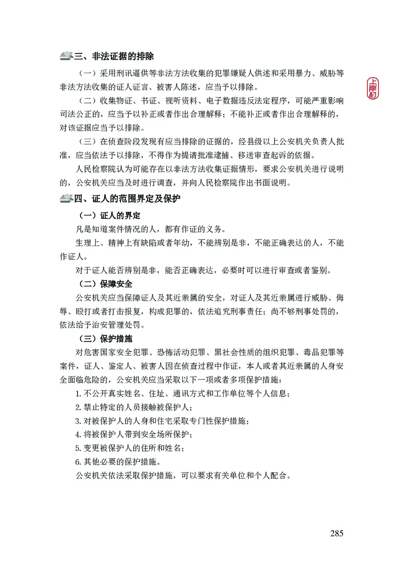 2023年公安院校联考公安讲义_2026考公资料_（28）上岸村合集（司马、章晓铭、王永恒、天晓、忠政、丁旭等）_2025合集_8上岸村公安_2023上A村公安专业