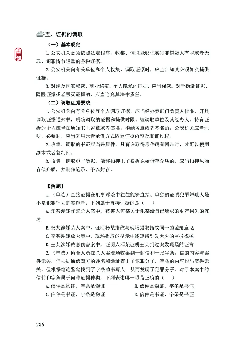 2023年公安院校联考公安讲义_2026考公资料_（28）上岸村合集（司马、章晓铭、王永恒、天晓、忠政、丁旭等）_2025合集_8上岸村公安_2023上A村公安专业