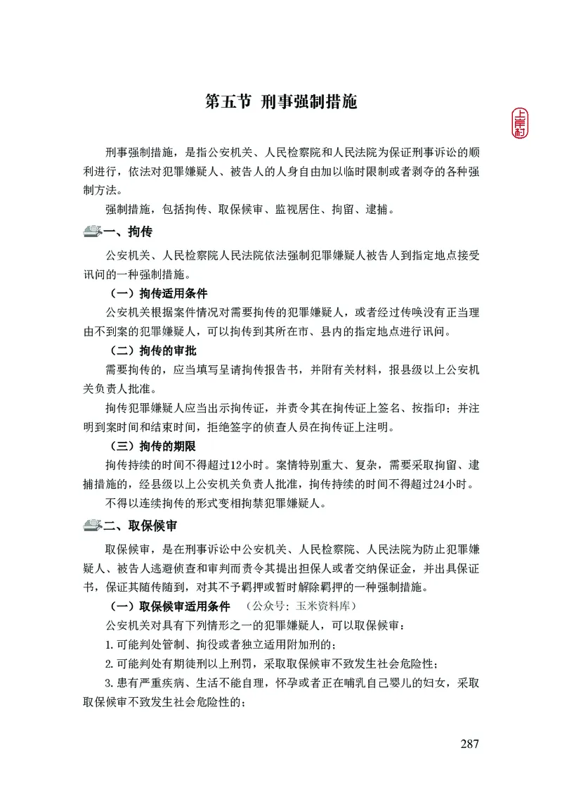 2023年公安院校联考公安讲义_2026考公资料_（28）上岸村合集（司马、章晓铭、王永恒、天晓、忠政、丁旭等）_2025合集_8上岸村公安_2023上A村公安专业