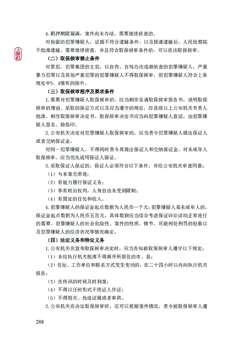 2023年公安院校联考公安讲义_2026考公资料_（28）上岸村合集（司马、章晓铭、王永恒、天晓、忠政、丁旭等）_2025合集_8上岸村公安_2023上A村公安专业