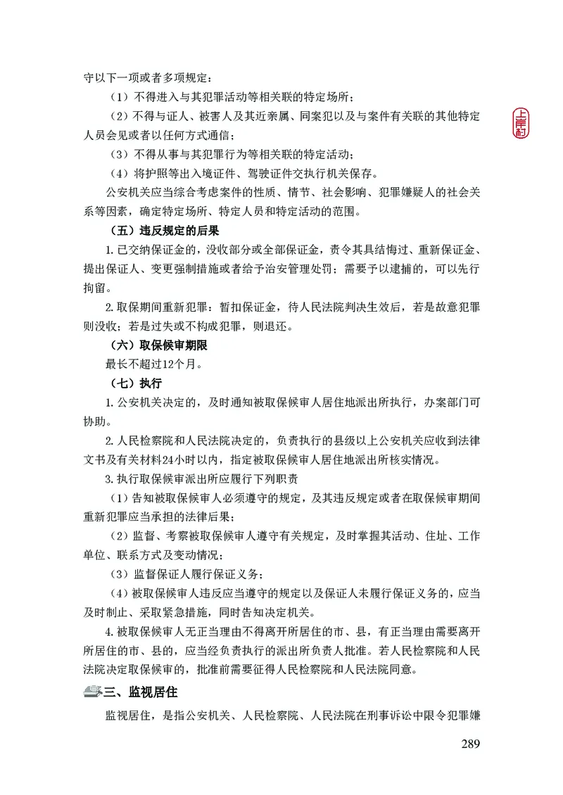 2023年公安院校联考公安讲义_2026考公资料_（28）上岸村合集（司马、章晓铭、王永恒、天晓、忠政、丁旭等）_2025合集_8上岸村公安_2023上A村公安专业