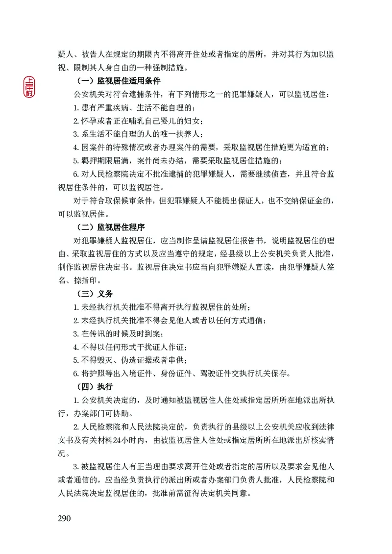 2023年公安院校联考公安讲义_2026考公资料_（28）上岸村合集（司马、章晓铭、王永恒、天晓、忠政、丁旭等）_2025合集_8上岸村公安_2023上A村公安专业