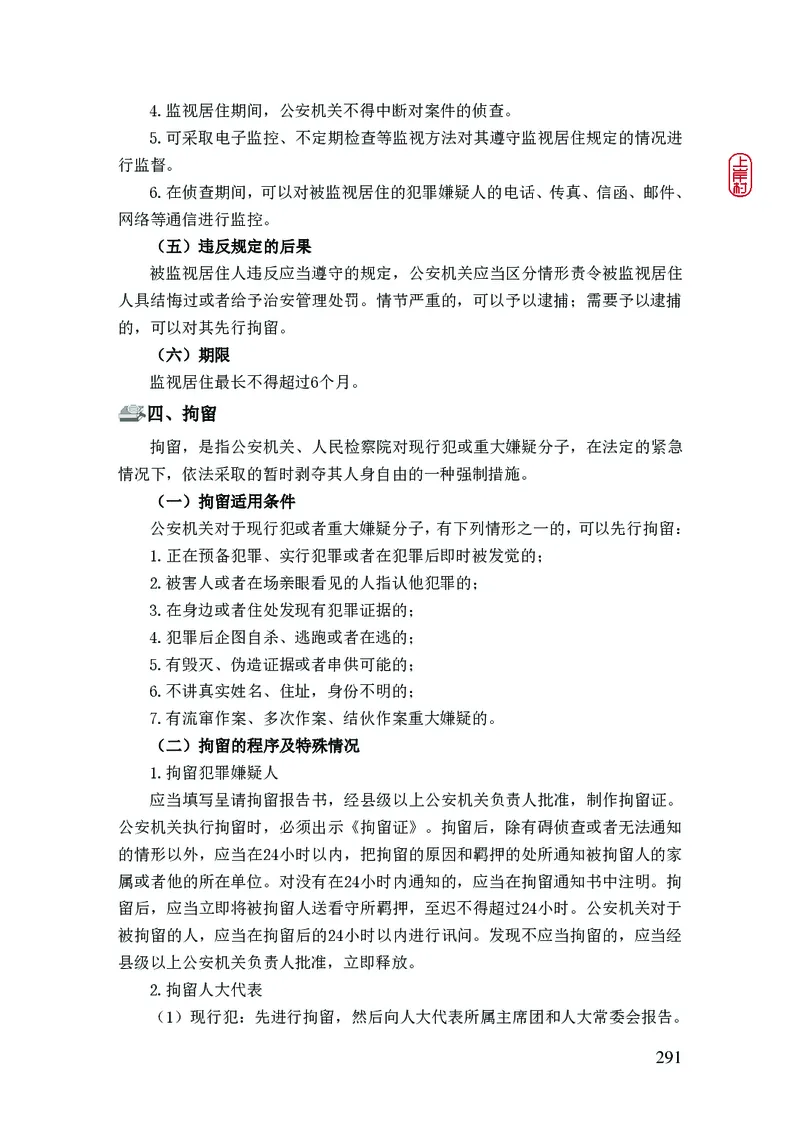 2023年公安院校联考公安讲义_2026考公资料_（28）上岸村合集（司马、章晓铭、王永恒、天晓、忠政、丁旭等）_2025合集_8上岸村公安_2023上A村公安专业