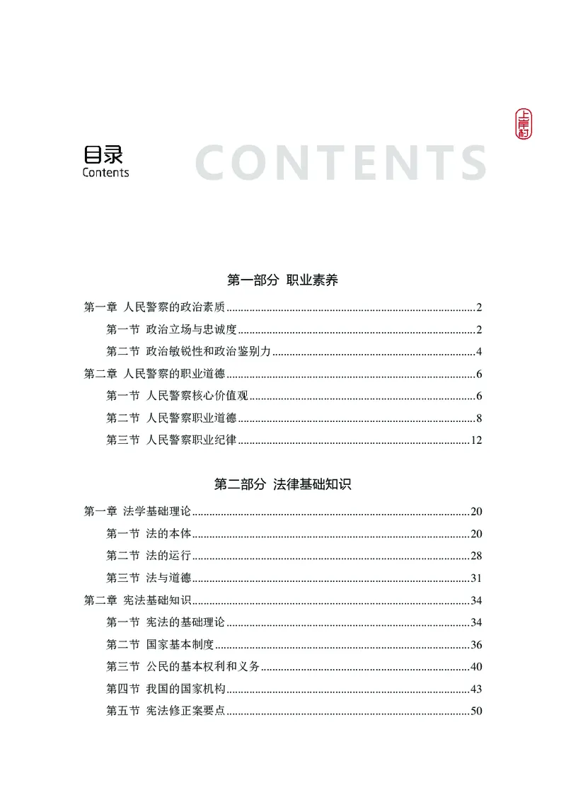 2023年公安院校联考公安讲义_2026考公资料_（28）上岸村合集（司马、章晓铭、王永恒、天晓、忠政、丁旭等）_2025合集_8上岸村公安_2023上A村公安专业