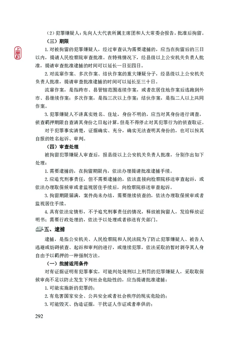 2023年公安院校联考公安讲义_2026考公资料_（28）上岸村合集（司马、章晓铭、王永恒、天晓、忠政、丁旭等）_2025合集_8上岸村公安_2023上A村公安专业