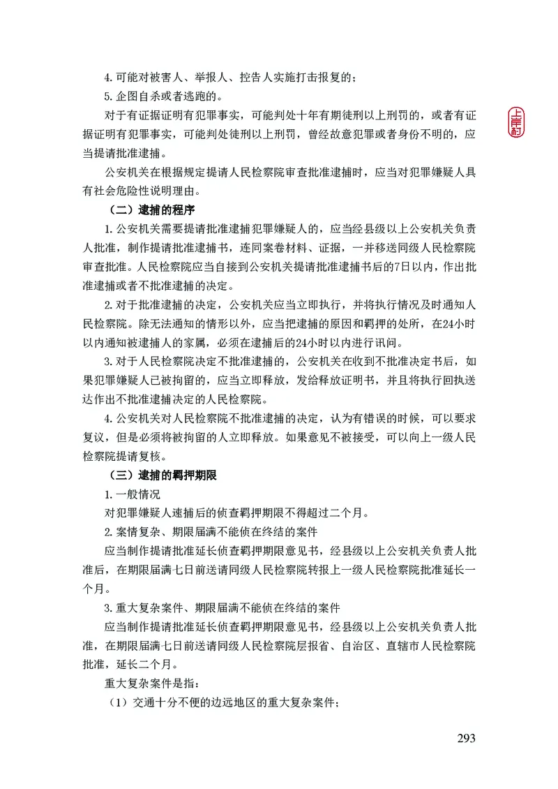 2023年公安院校联考公安讲义_2026考公资料_（28）上岸村合集（司马、章晓铭、王永恒、天晓、忠政、丁旭等）_2025合集_8上岸村公安_2023上A村公安专业