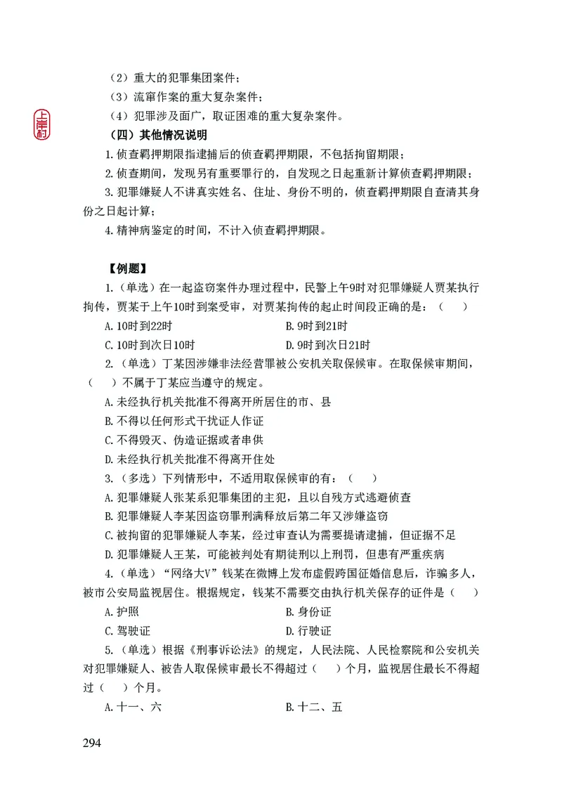2023年公安院校联考公安讲义_2026考公资料_（28）上岸村合集（司马、章晓铭、王永恒、天晓、忠政、丁旭等）_2025合集_8上岸村公安_2023上A村公安专业