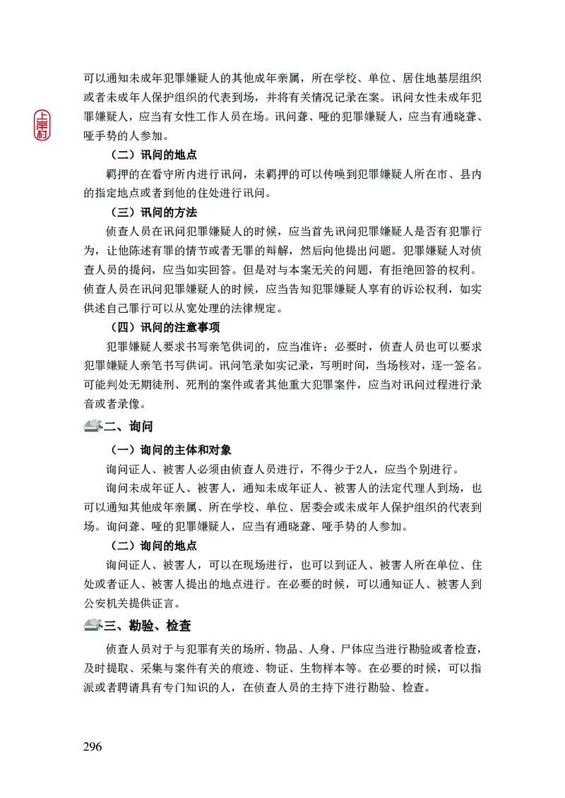 2023年公安院校联考公安讲义_2026考公资料_（28）上岸村合集（司马、章晓铭、王永恒、天晓、忠政、丁旭等）_2025合集_8上岸村公安_2023上A村公安专业