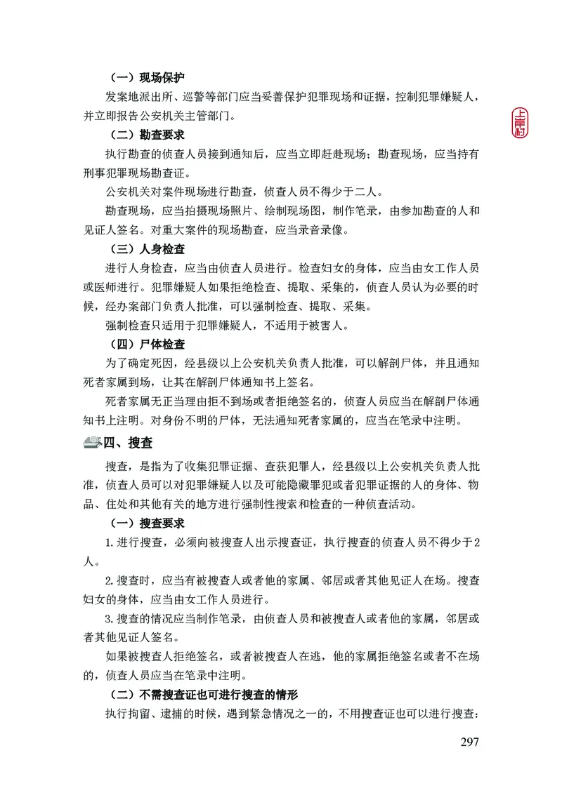 2023年公安院校联考公安讲义_2026考公资料_（28）上岸村合集（司马、章晓铭、王永恒、天晓、忠政、丁旭等）_2025合集_8上岸村公安_2023上A村公安专业