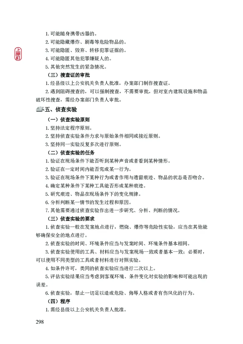 2023年公安院校联考公安讲义_2026考公资料_（28）上岸村合集（司马、章晓铭、王永恒、天晓、忠政、丁旭等）_2025合集_8上岸村公安_2023上A村公安专业