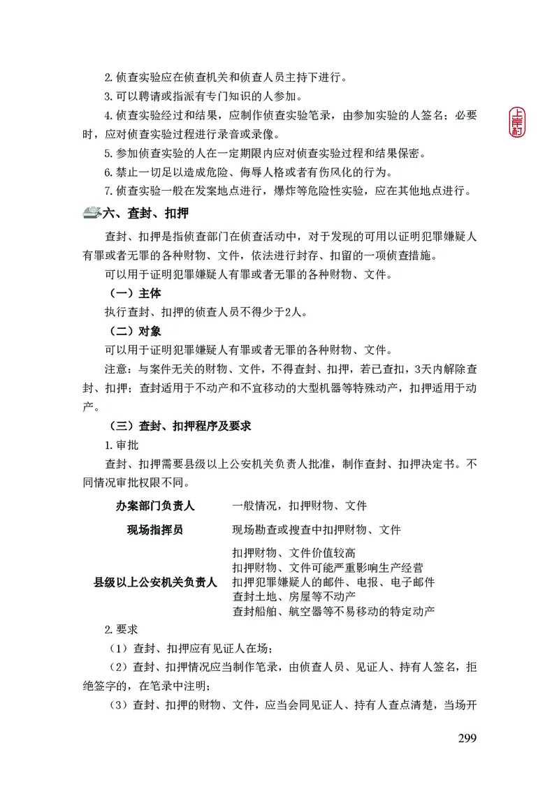 2023年公安院校联考公安讲义_2026考公资料_（28）上岸村合集（司马、章晓铭、王永恒、天晓、忠政、丁旭等）_2025合集_8上岸村公安_2023上A村公安专业