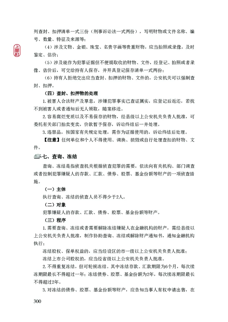 2023年公安院校联考公安讲义_2026考公资料_（28）上岸村合集（司马、章晓铭、王永恒、天晓、忠政、丁旭等）_2025合集_8上岸村公安_2023上A村公安专业