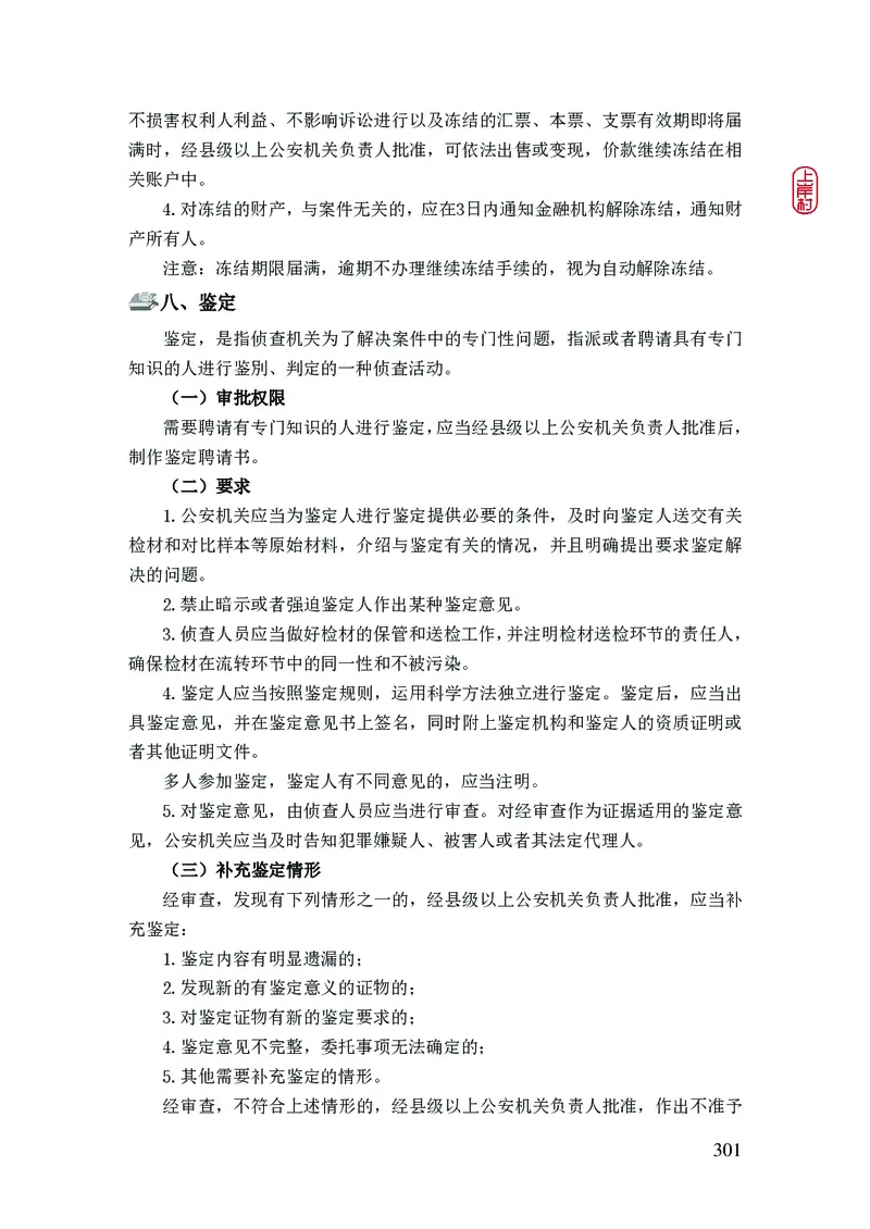 2023年公安院校联考公安讲义_2026考公资料_（28）上岸村合集（司马、章晓铭、王永恒、天晓、忠政、丁旭等）_2025合集_8上岸村公安_2023上A村公安专业