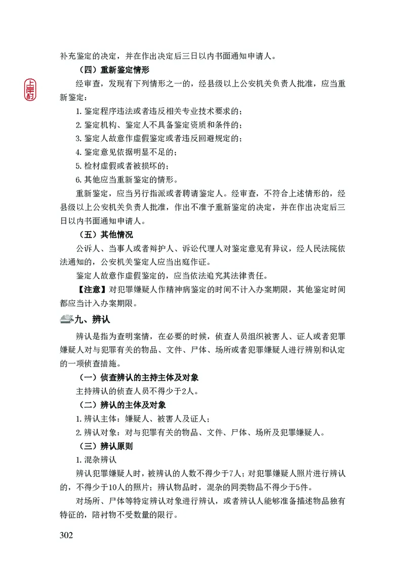 2023年公安院校联考公安讲义_2026考公资料_（28）上岸村合集（司马、章晓铭、王永恒、天晓、忠政、丁旭等）_2025合集_8上岸村公安_2023上A村公安专业