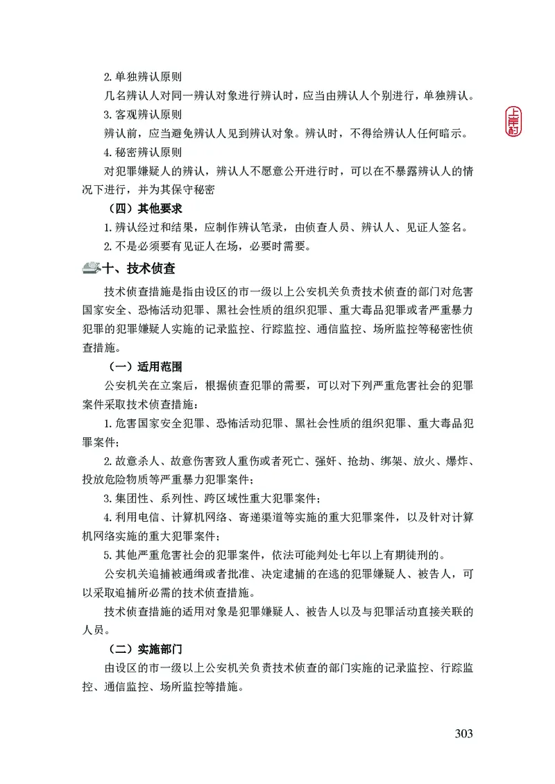 2023年公安院校联考公安讲义_2026考公资料_（28）上岸村合集（司马、章晓铭、王永恒、天晓、忠政、丁旭等）_2025合集_8上岸村公安_2023上A村公安专业