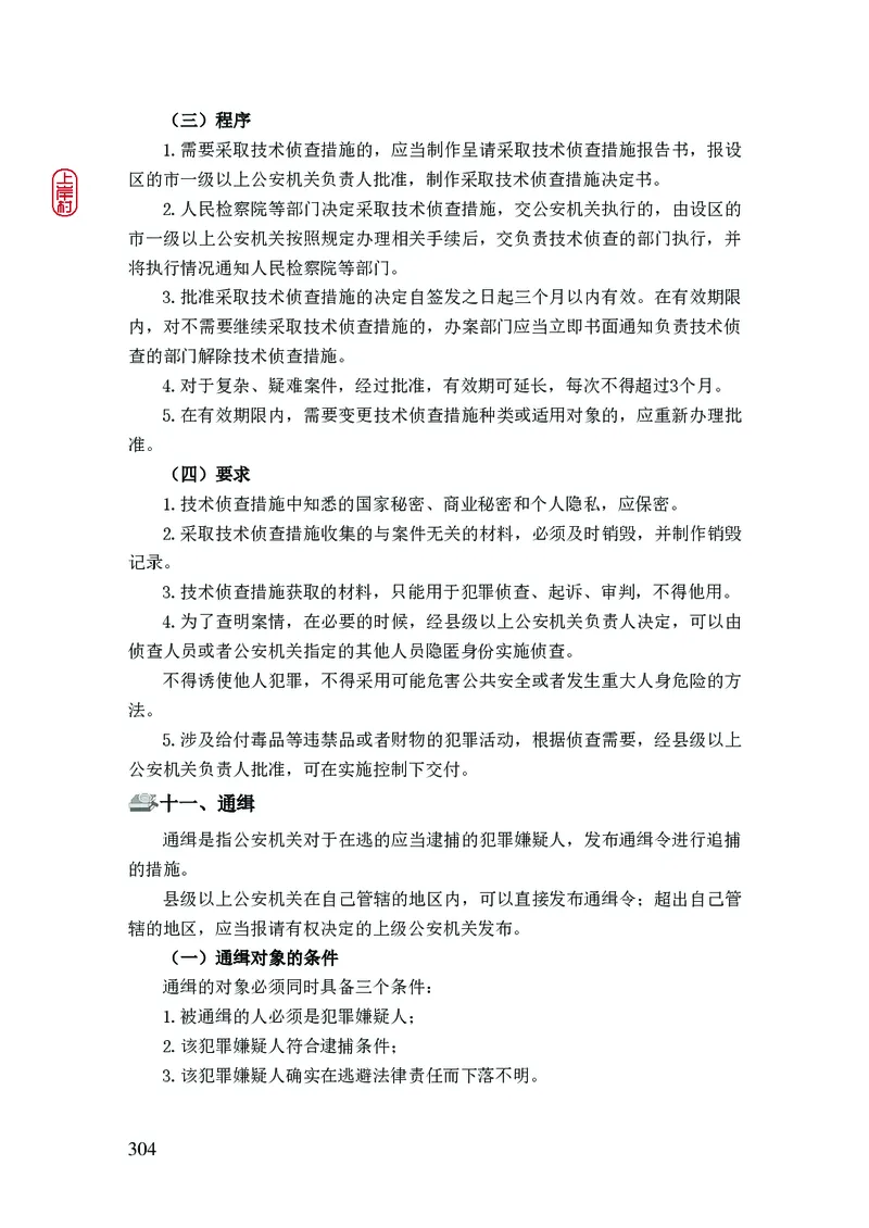 2023年公安院校联考公安讲义_2026考公资料_（28）上岸村合集（司马、章晓铭、王永恒、天晓、忠政、丁旭等）_2025合集_8上岸村公安_2023上A村公安专业