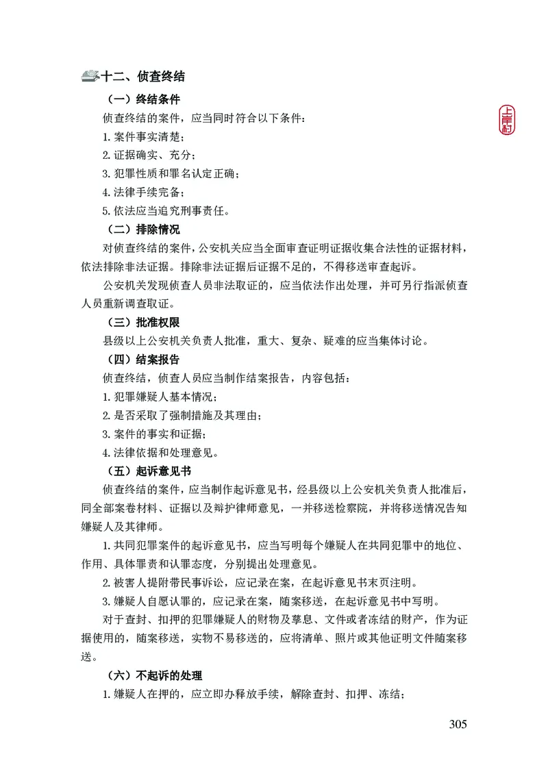 2023年公安院校联考公安讲义_2026考公资料_（28）上岸村合集（司马、章晓铭、王永恒、天晓、忠政、丁旭等）_2025合集_8上岸村公安_2023上A村公安专业