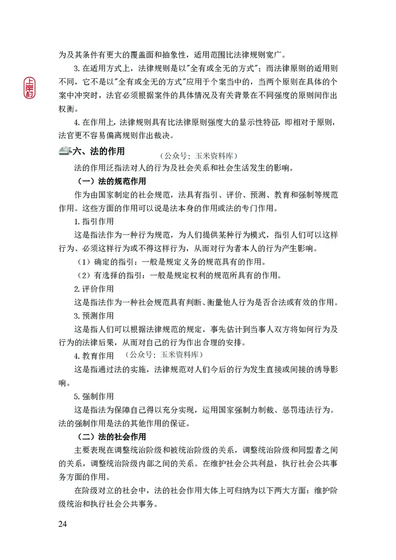 2023年公安院校联考公安讲义_2026考公资料_（28）上岸村合集（司马、章晓铭、王永恒、天晓、忠政、丁旭等）_2025合集_8上岸村公安_2023上A村公安专业