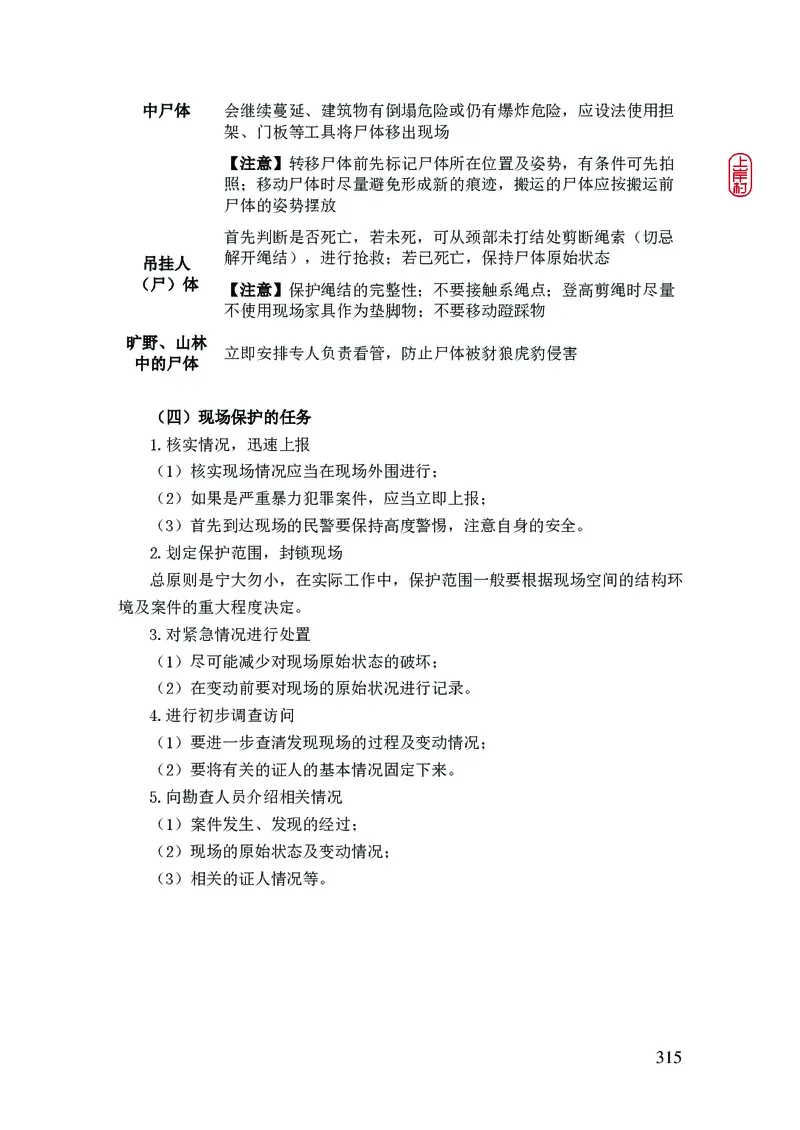 2023年公安院校联考公安讲义_2026考公资料_（28）上岸村合集（司马、章晓铭、王永恒、天晓、忠政、丁旭等）_2025合集_8上岸村公安_2023上A村公安专业