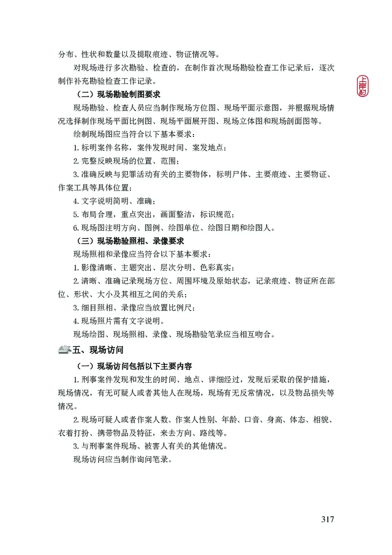 2023年公安院校联考公安讲义_2026考公资料_（28）上岸村合集（司马、章晓铭、王永恒、天晓、忠政、丁旭等）_2025合集_8上岸村公安_2023上A村公安专业