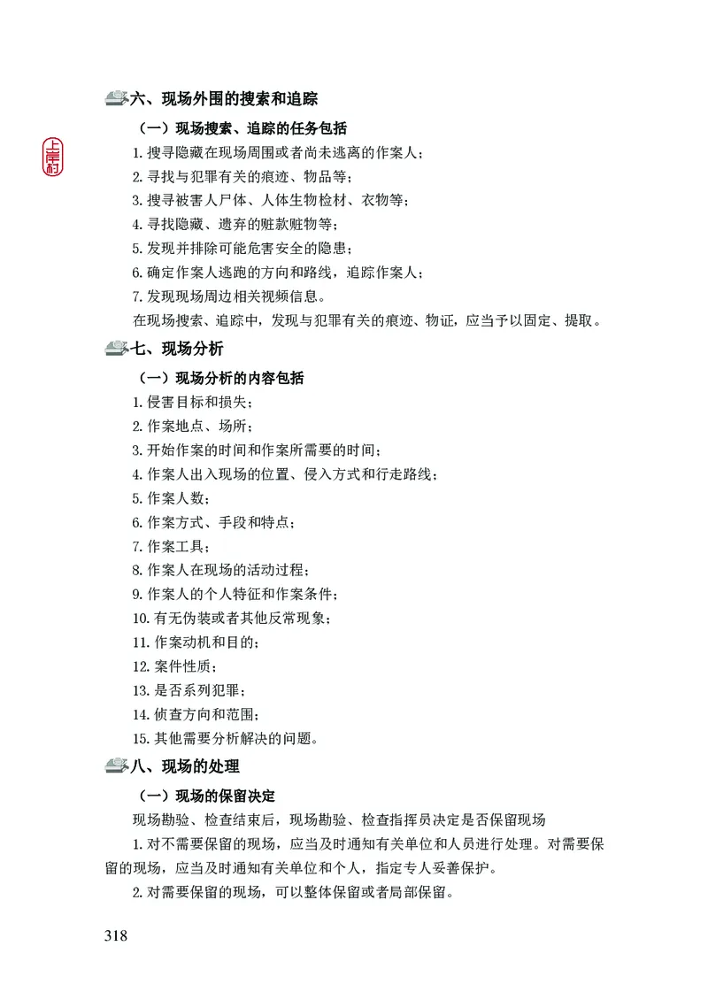 2023年公安院校联考公安讲义_2026考公资料_（28）上岸村合集（司马、章晓铭、王永恒、天晓、忠政、丁旭等）_2025合集_8上岸村公安_2023上A村公安专业