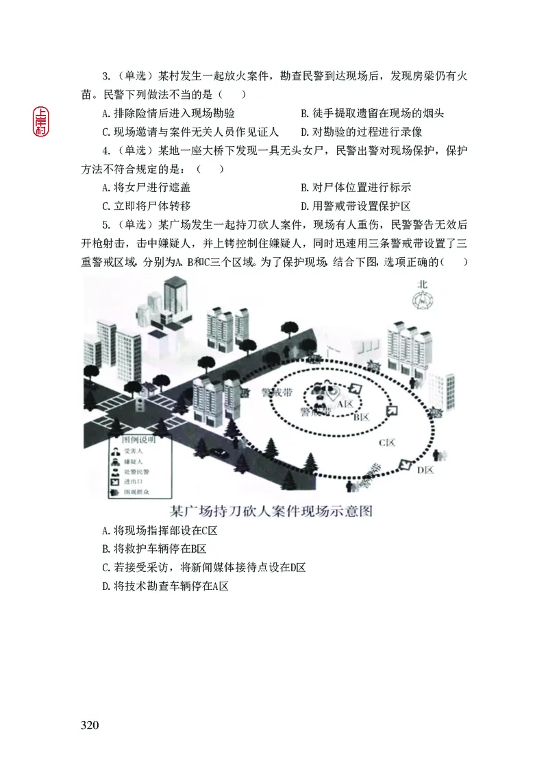 2023年公安院校联考公安讲义_2026考公资料_（28）上岸村合集（司马、章晓铭、王永恒、天晓、忠政、丁旭等）_2025合集_8上岸村公安_2023上A村公安专业