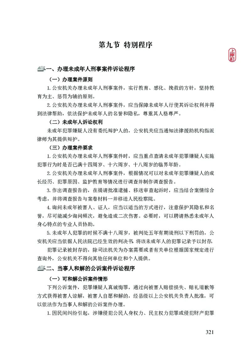 2023年公安院校联考公安讲义_2026考公资料_（28）上岸村合集（司马、章晓铭、王永恒、天晓、忠政、丁旭等）_2025合集_8上岸村公安_2023上A村公安专业