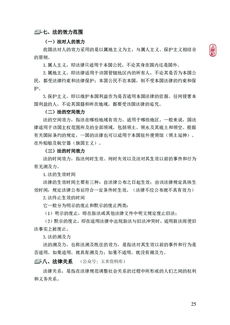 2023年公安院校联考公安讲义_2026考公资料_（28）上岸村合集（司马、章晓铭、王永恒、天晓、忠政、丁旭等）_2025合集_8上岸村公安_2023上A村公安专业