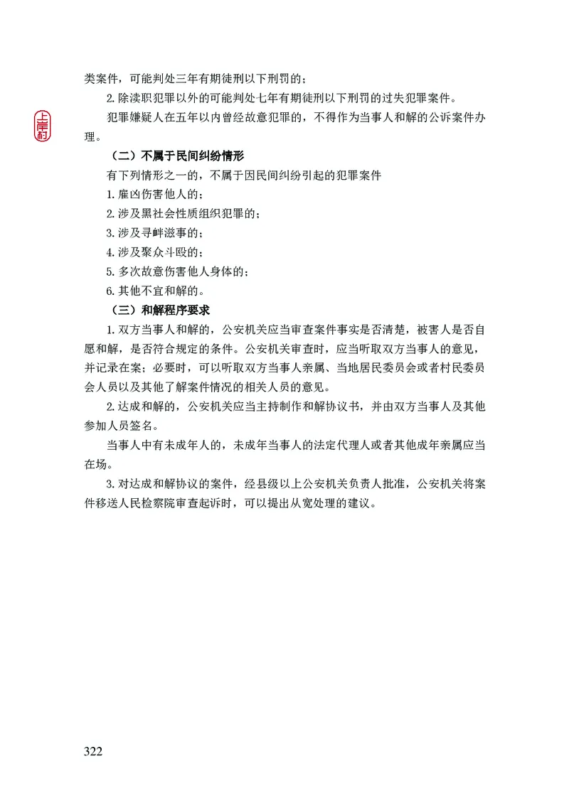 2023年公安院校联考公安讲义_2026考公资料_（28）上岸村合集（司马、章晓铭、王永恒、天晓、忠政、丁旭等）_2025合集_8上岸村公安_2023上A村公安专业