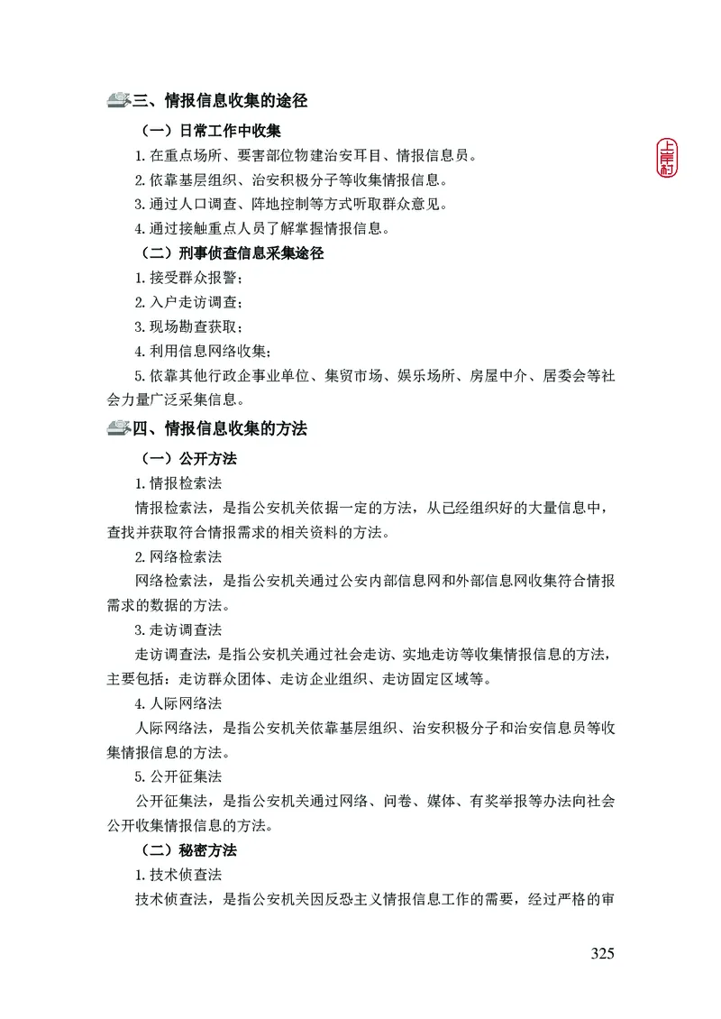 2023年公安院校联考公安讲义_2026考公资料_（28）上岸村合集（司马、章晓铭、王永恒、天晓、忠政、丁旭等）_2025合集_8上岸村公安_2023上A村公安专业