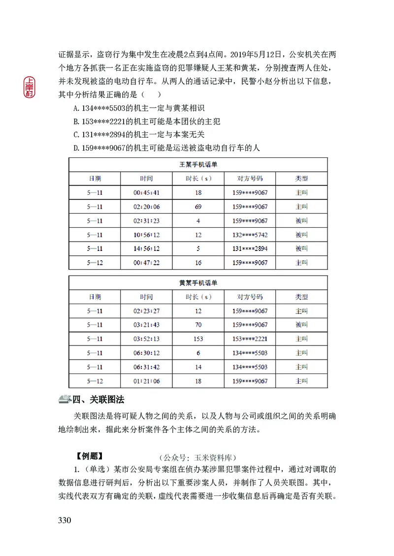 2023年公安院校联考公安讲义_2026考公资料_（28）上岸村合集（司马、章晓铭、王永恒、天晓、忠政、丁旭等）_2025合集_8上岸村公安_2023上A村公安专业