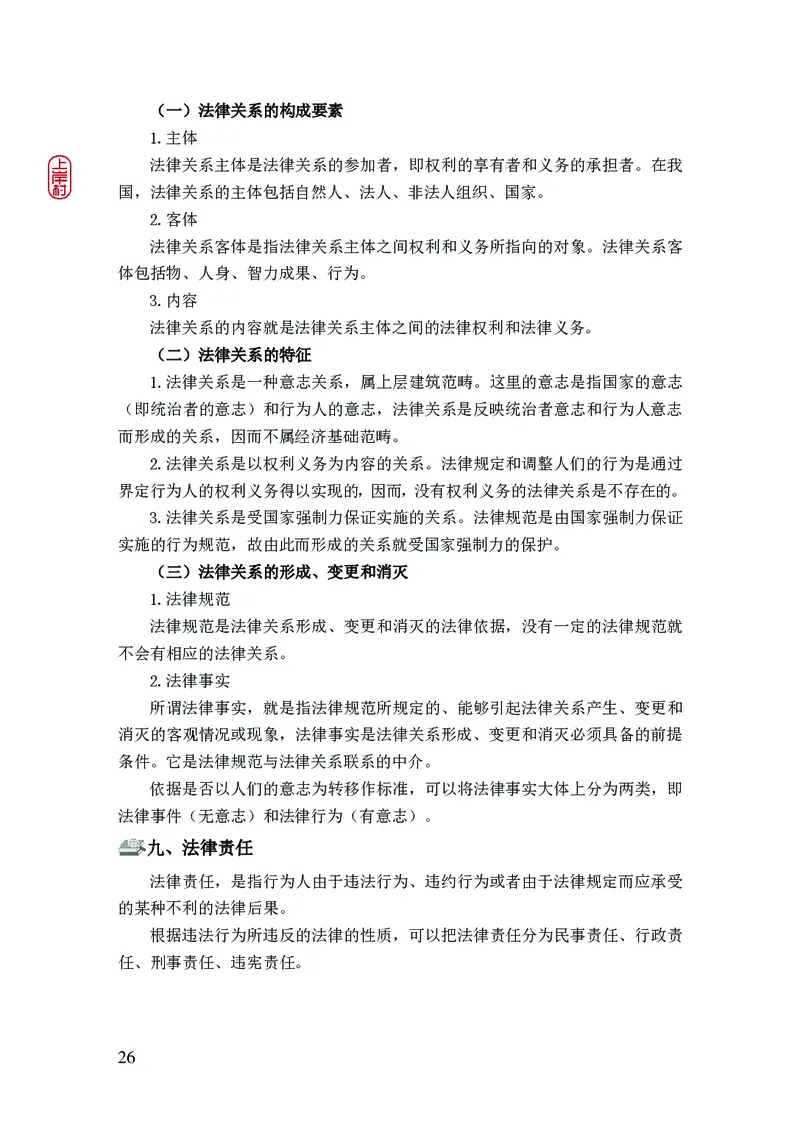 2023年公安院校联考公安讲义_2026考公资料_（28）上岸村合集（司马、章晓铭、王永恒、天晓、忠政、丁旭等）_2025合集_8上岸村公安_2023上A村公安专业