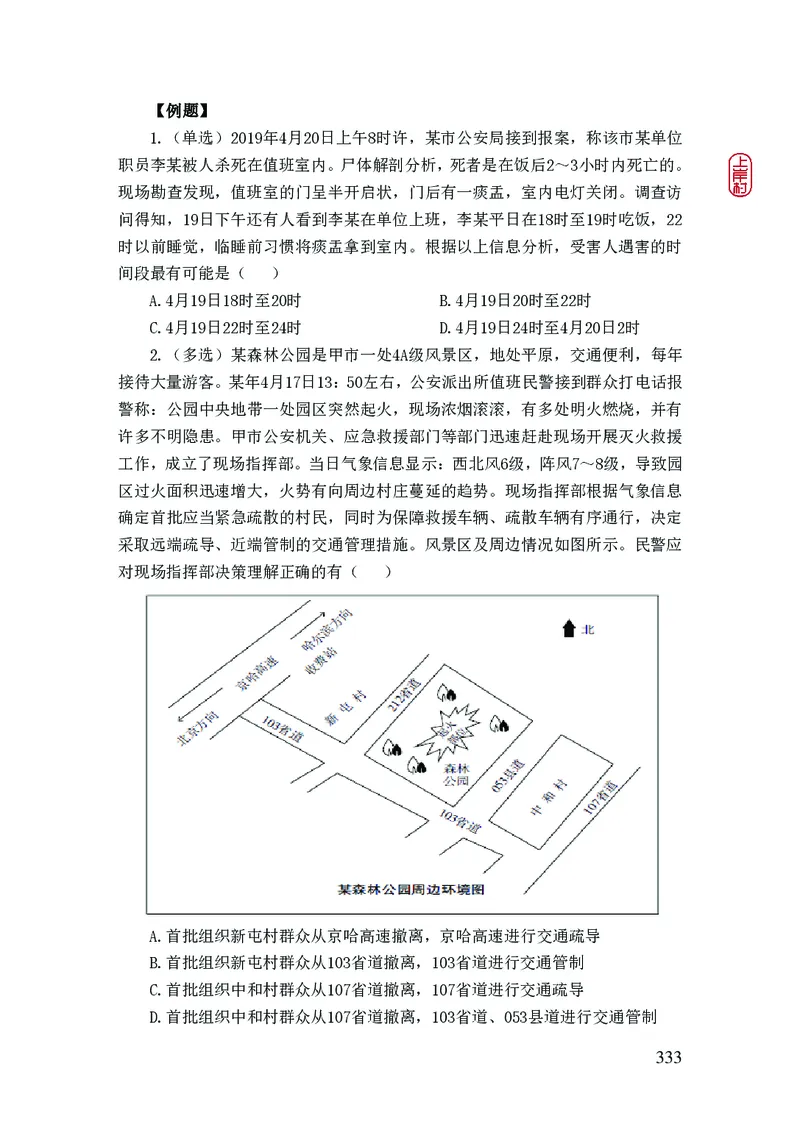 2023年公安院校联考公安讲义_2026考公资料_（28）上岸村合集（司马、章晓铭、王永恒、天晓、忠政、丁旭等）_2025合集_8上岸村公安_2023上A村公安专业