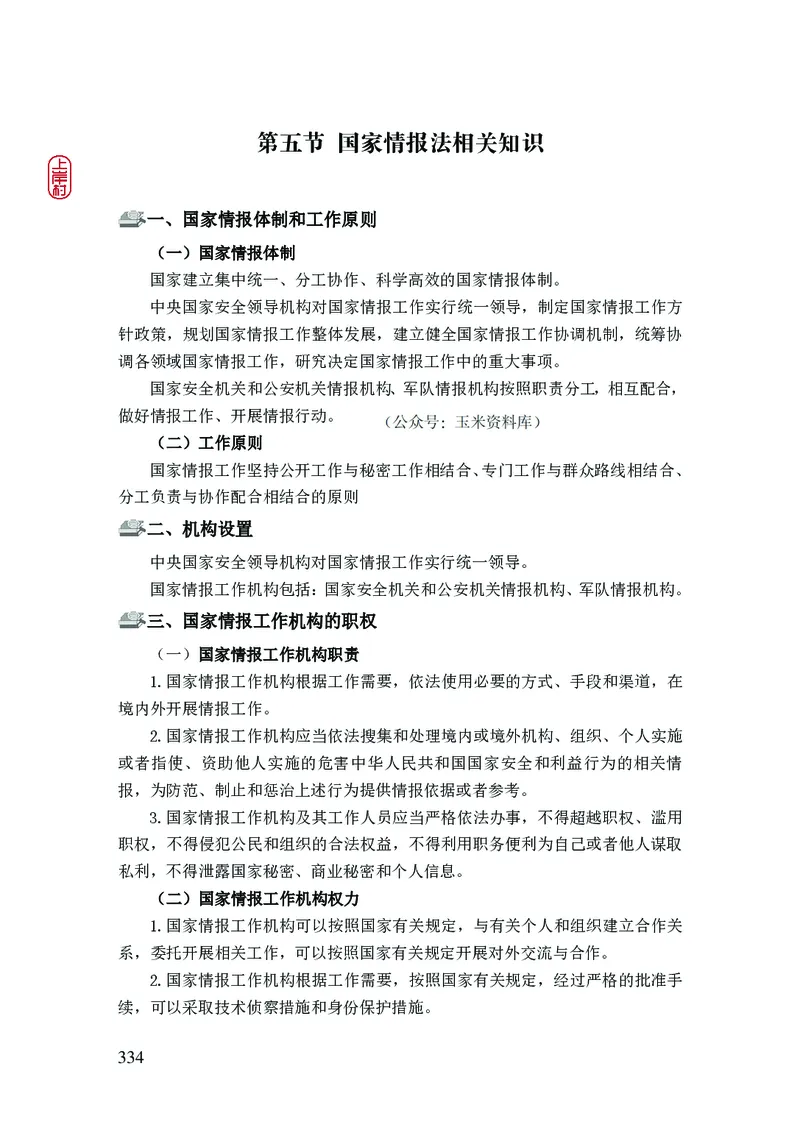 2023年公安院校联考公安讲义_2026考公资料_（28）上岸村合集（司马、章晓铭、王永恒、天晓、忠政、丁旭等）_2025合集_8上岸村公安_2023上A村公安专业