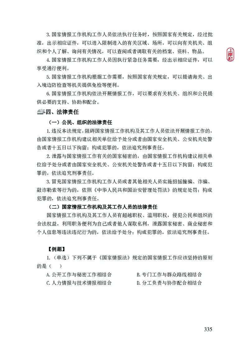 2023年公安院校联考公安讲义_2026考公资料_（28）上岸村合集（司马、章晓铭、王永恒、天晓、忠政、丁旭等）_2025合集_8上岸村公安_2023上A村公安专业