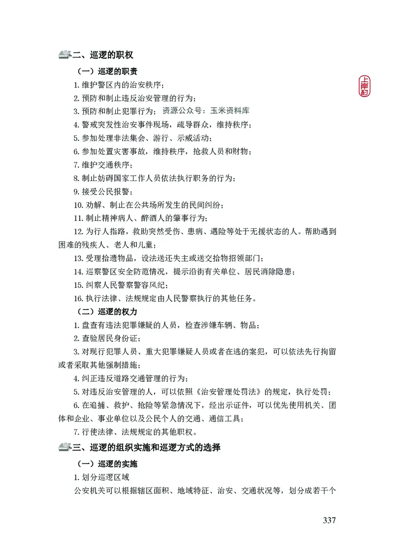 2023年公安院校联考公安讲义_2026考公资料_（28）上岸村合集（司马、章晓铭、王永恒、天晓、忠政、丁旭等）_2025合集_8上岸村公安_2023上A村公安专业