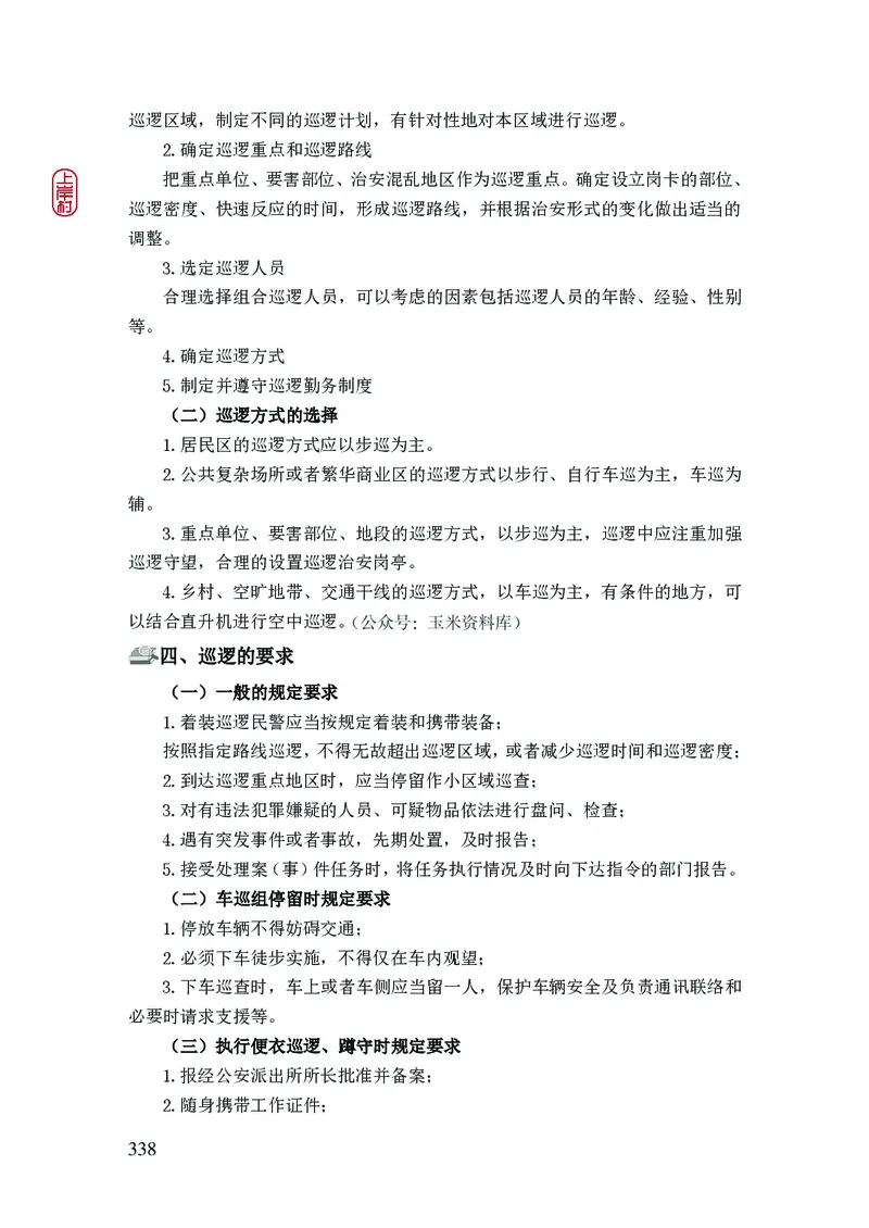 2023年公安院校联考公安讲义_2026考公资料_（28）上岸村合集（司马、章晓铭、王永恒、天晓、忠政、丁旭等）_2025合集_8上岸村公安_2023上A村公安专业