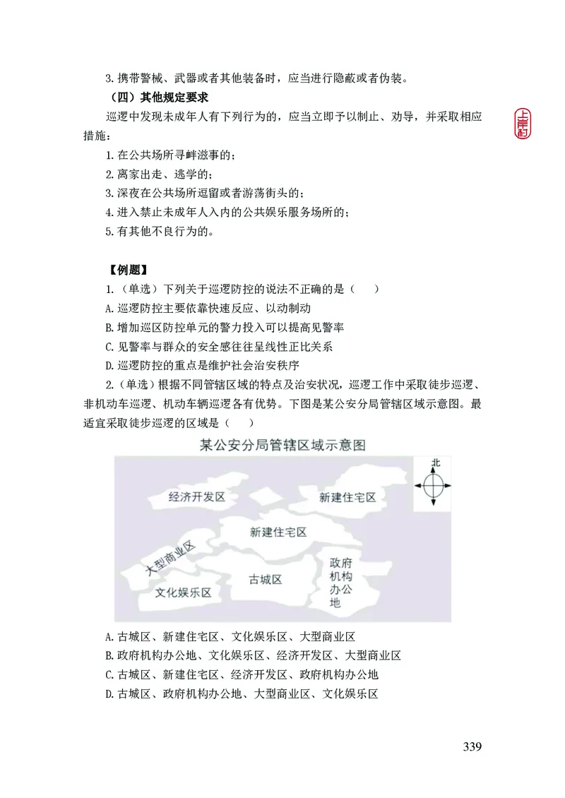 2023年公安院校联考公安讲义_2026考公资料_（28）上岸村合集（司马、章晓铭、王永恒、天晓、忠政、丁旭等）_2025合集_8上岸村公安_2023上A村公安专业