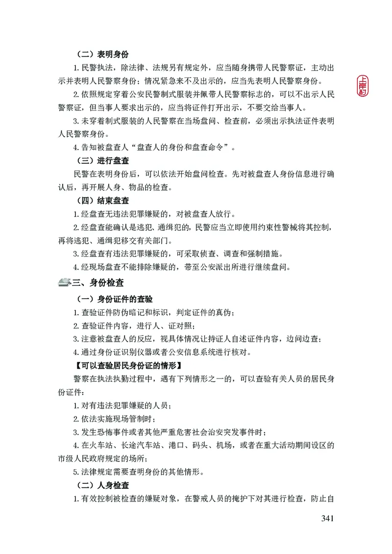 2023年公安院校联考公安讲义_2026考公资料_（28）上岸村合集（司马、章晓铭、王永恒、天晓、忠政、丁旭等）_2025合集_8上岸村公安_2023上A村公安专业